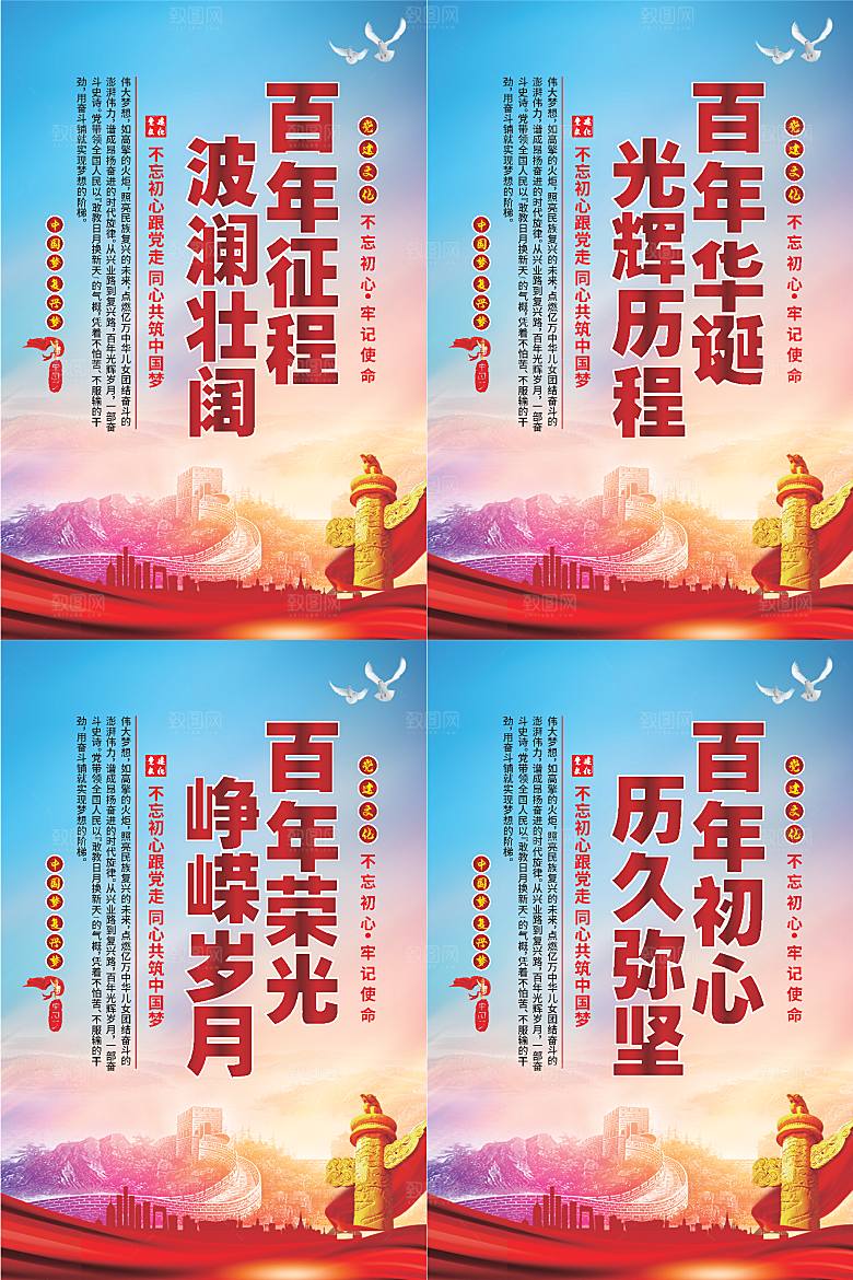 百年征程党建海报系列
