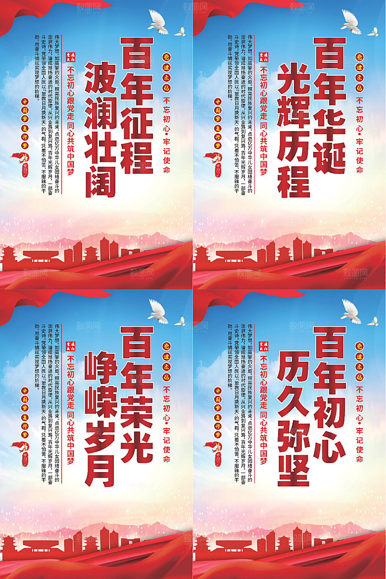 百年征程党建海报系列