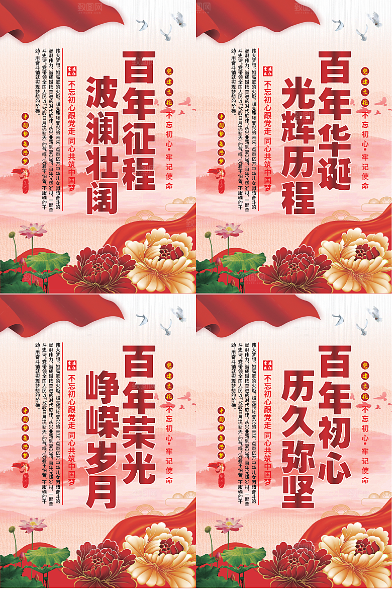 百年征程党建海报系列