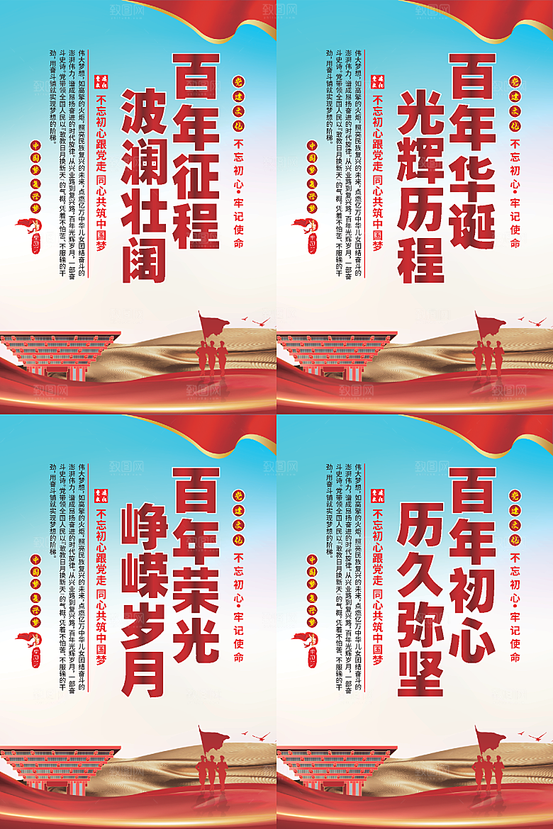 百年征程党建海报系列