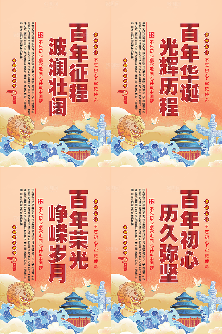 百年征程党建海报系列