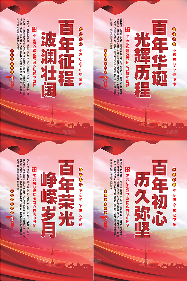 百年征程党建海报系列