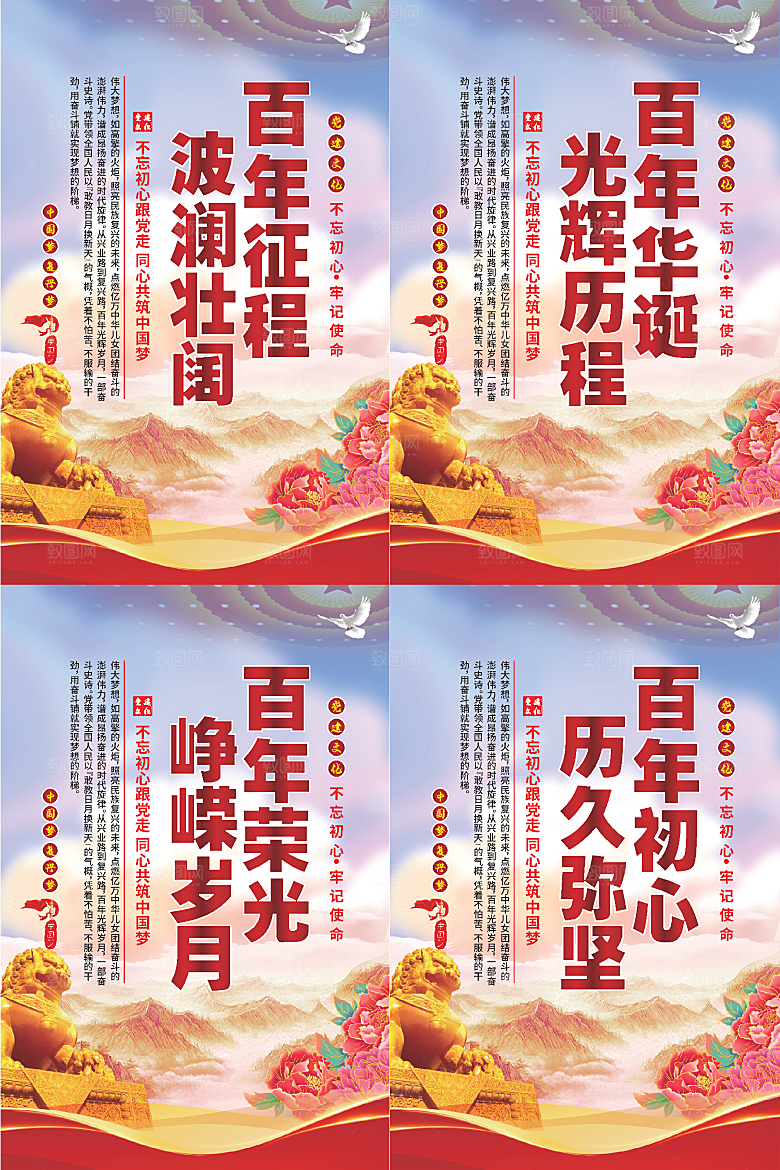 百年征程党建海报系列