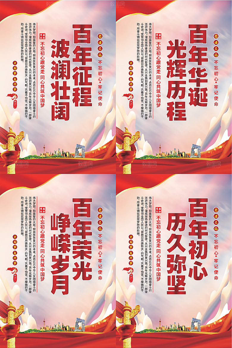 百年征程党建海报系列