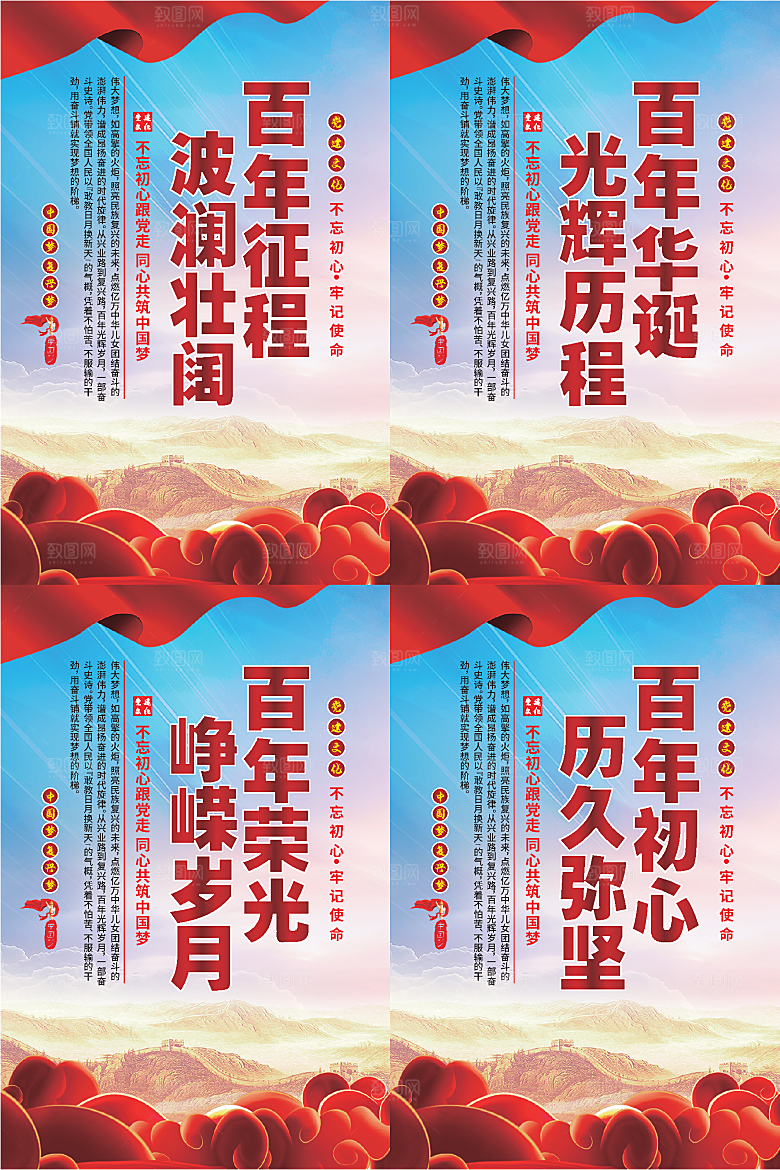 百年征程党建海报系列