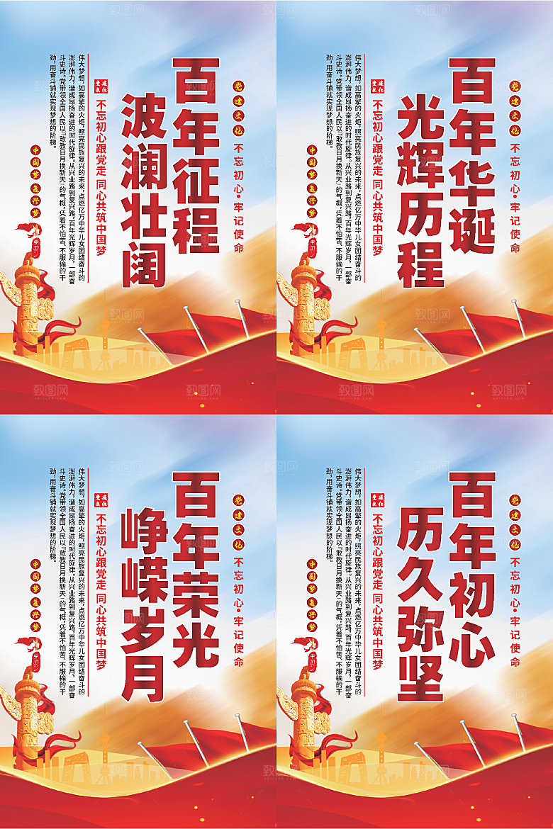 百年征程党建海报系列