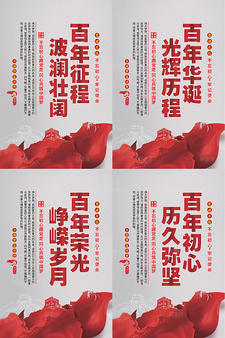 百年征程党建海报系列
