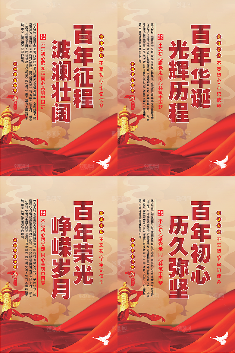 百年征程党建海报系列