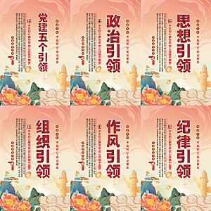 党建五个引领海报
