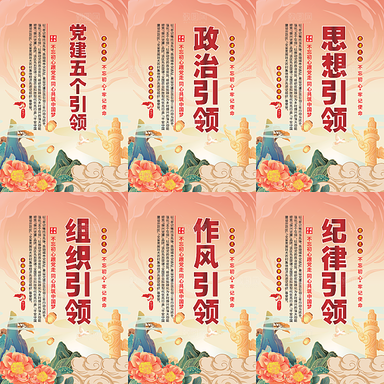 党建五个引领海报