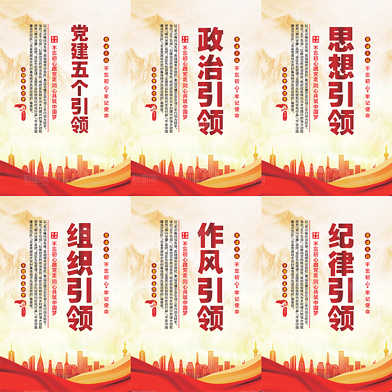 党建五个引领海报