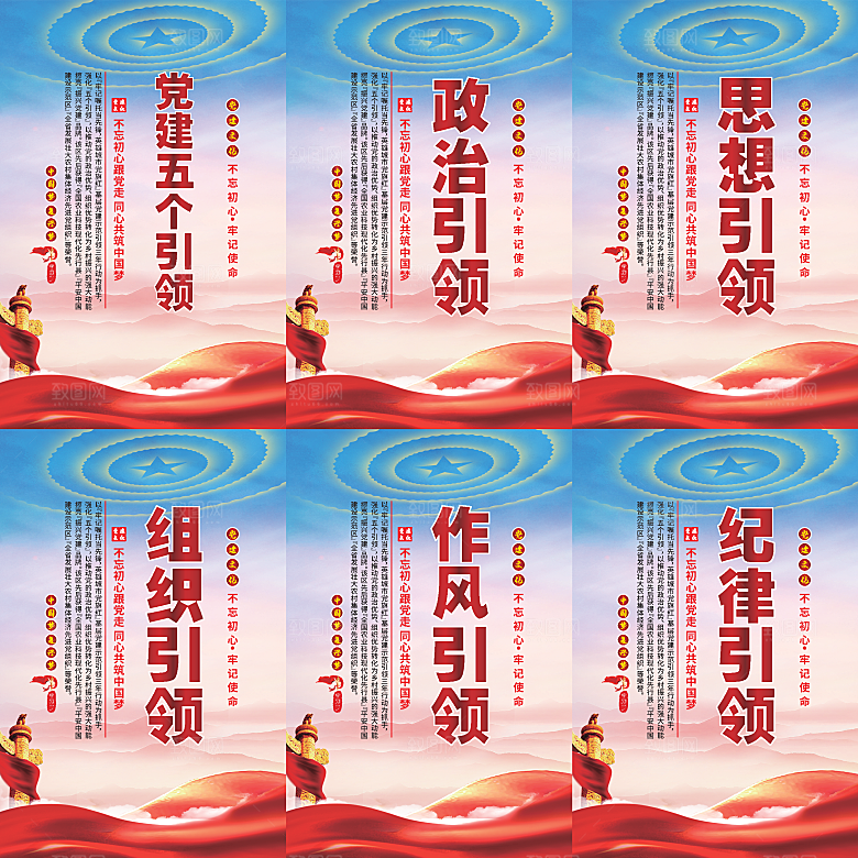 党建五个引领海报