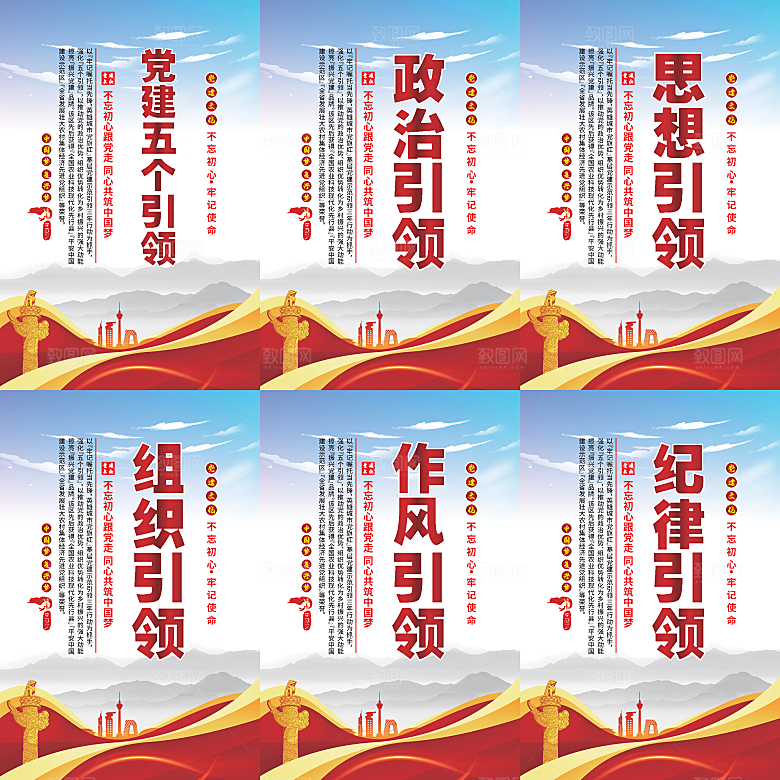 党建五个引领海报