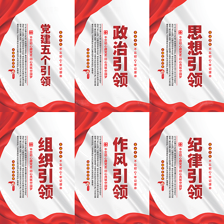 党建五个引领海报