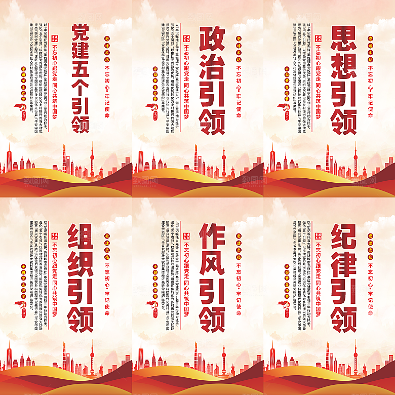 党建五个引领海报
