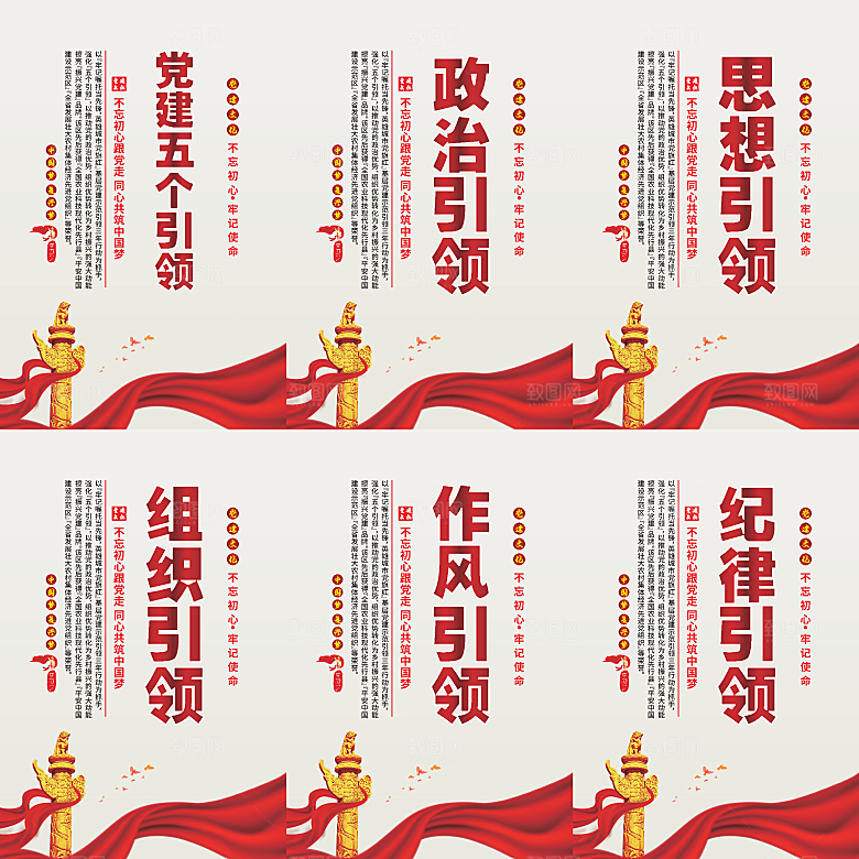 党建五个引领海报