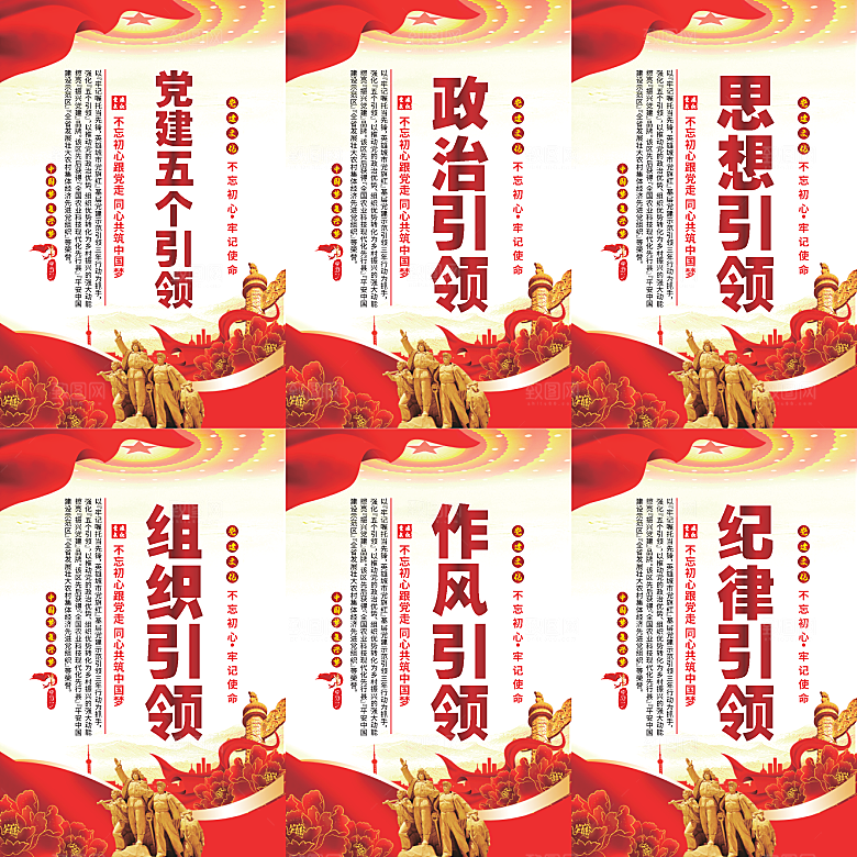 党建五个引领海报