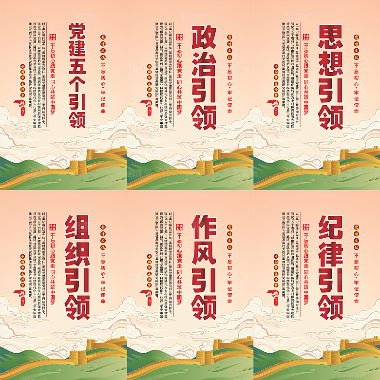 党建五个引领海报