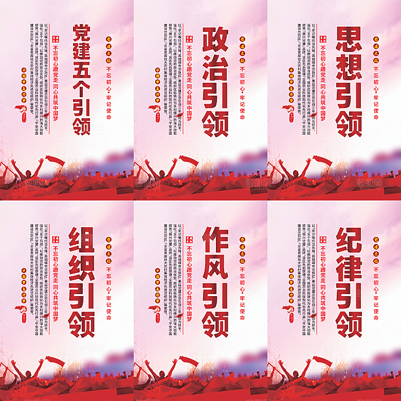 党建五个引领海报
