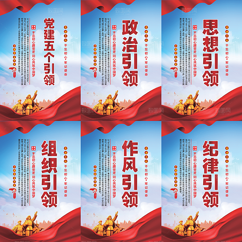 党建五个引领海报系列