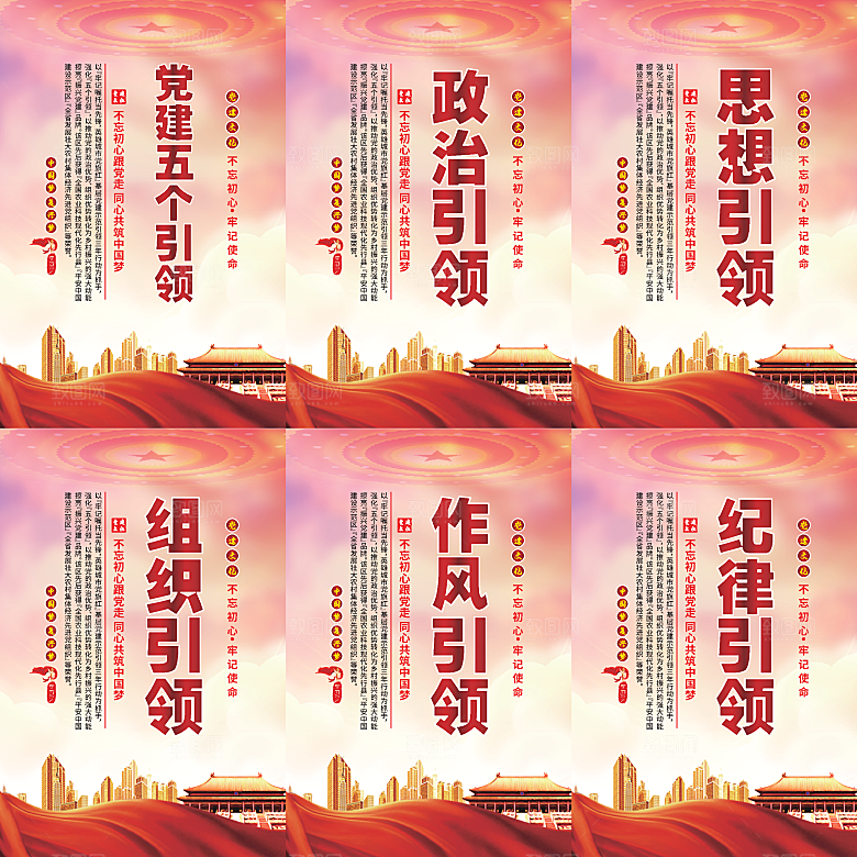 党建五个引领海报系列
