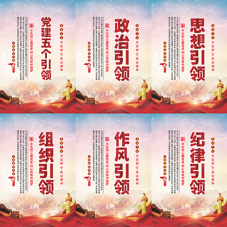 党建五个引领海报系列