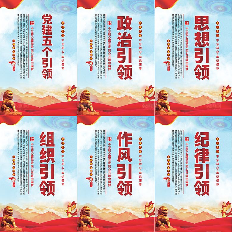 党建五个引领海报系列