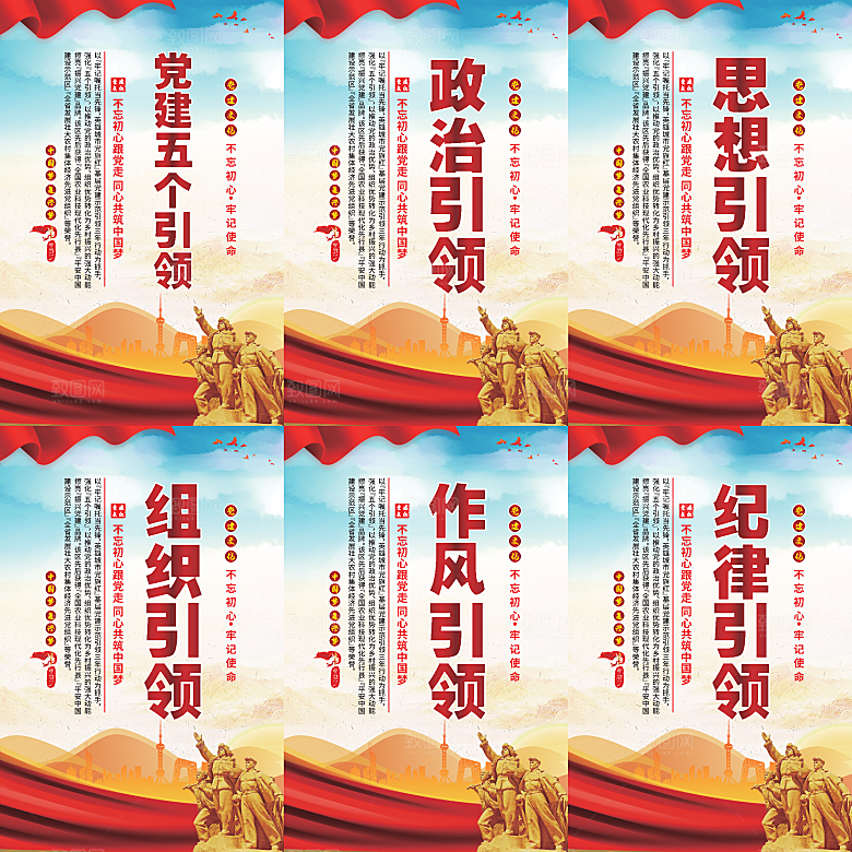 党建五个引领海报系列