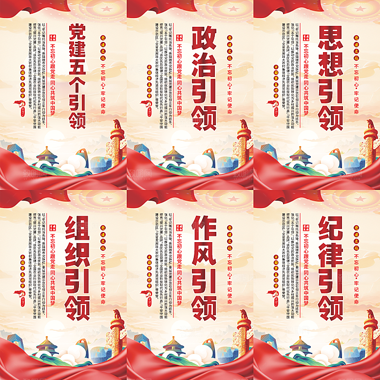 党建五个引领海报系列