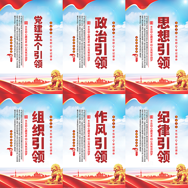 党建五个引领海报系列