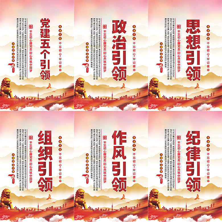党建五个引领海报
