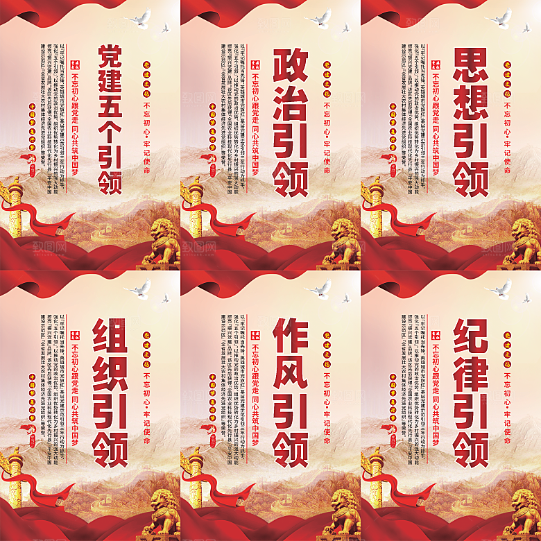 党建五个引领海报