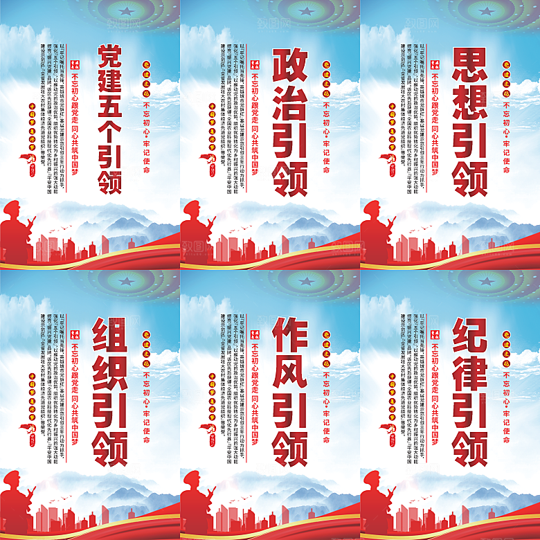 党建五个引领海报