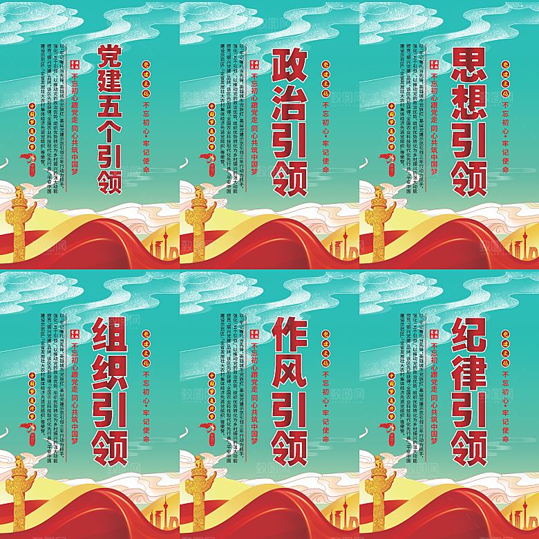 党建五个引领海报