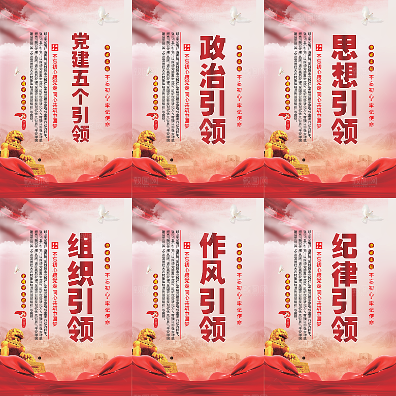 党建五个引领海报