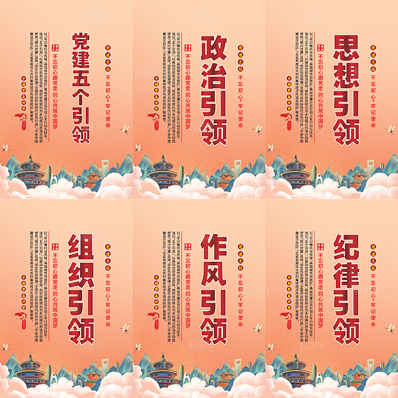 党建五个引领海报