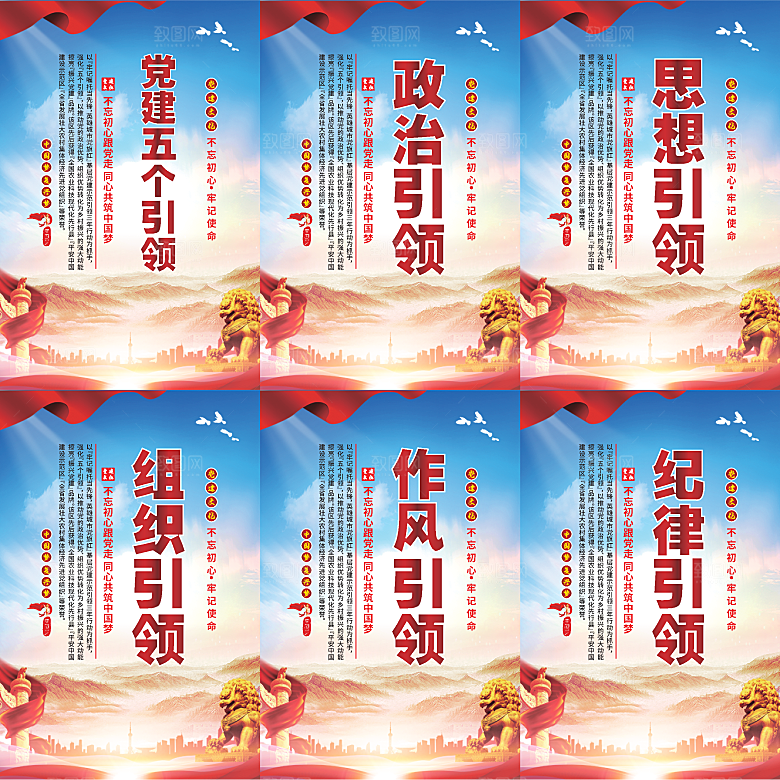 党建五个引领海报