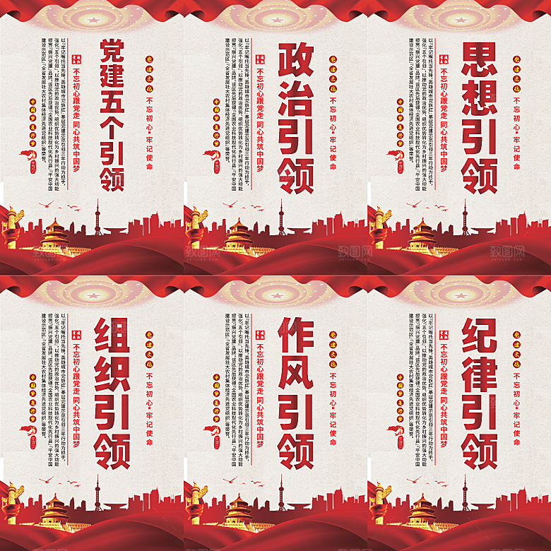 党建五个引领海报