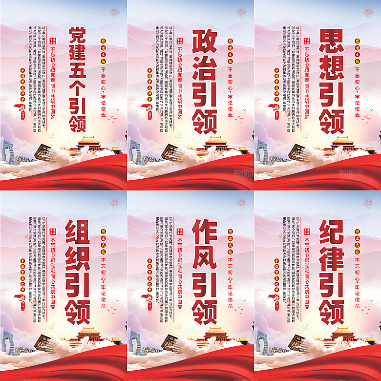 党建五个引领海报