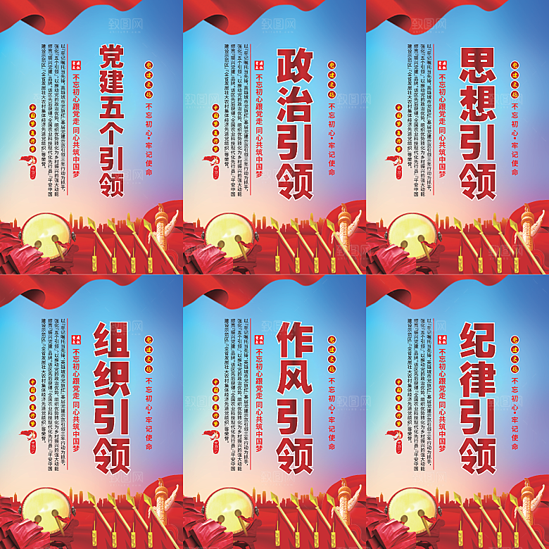 党建五个引领海报