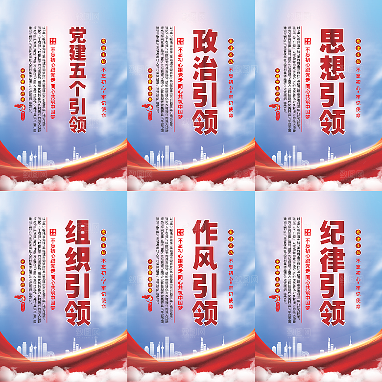 党建五个引领海报