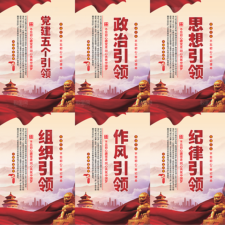党建五个引领海报