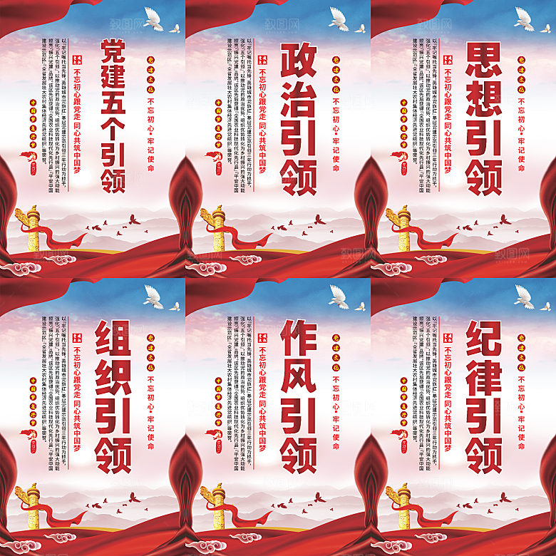 党建五个引领海报