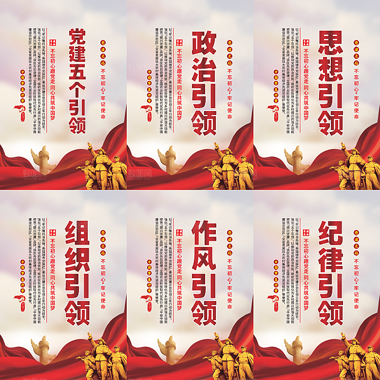 党建五个引领海报系列