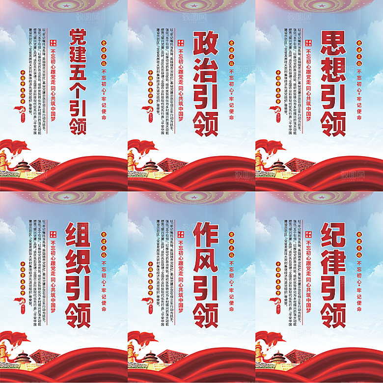 党建五个引领海报系列