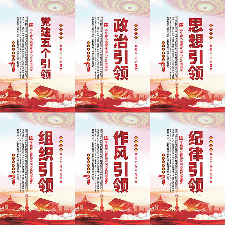 党建五个引领海报系列