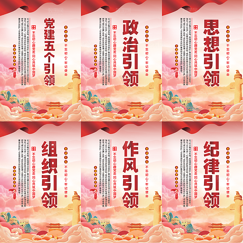 党建五个引领海报系列