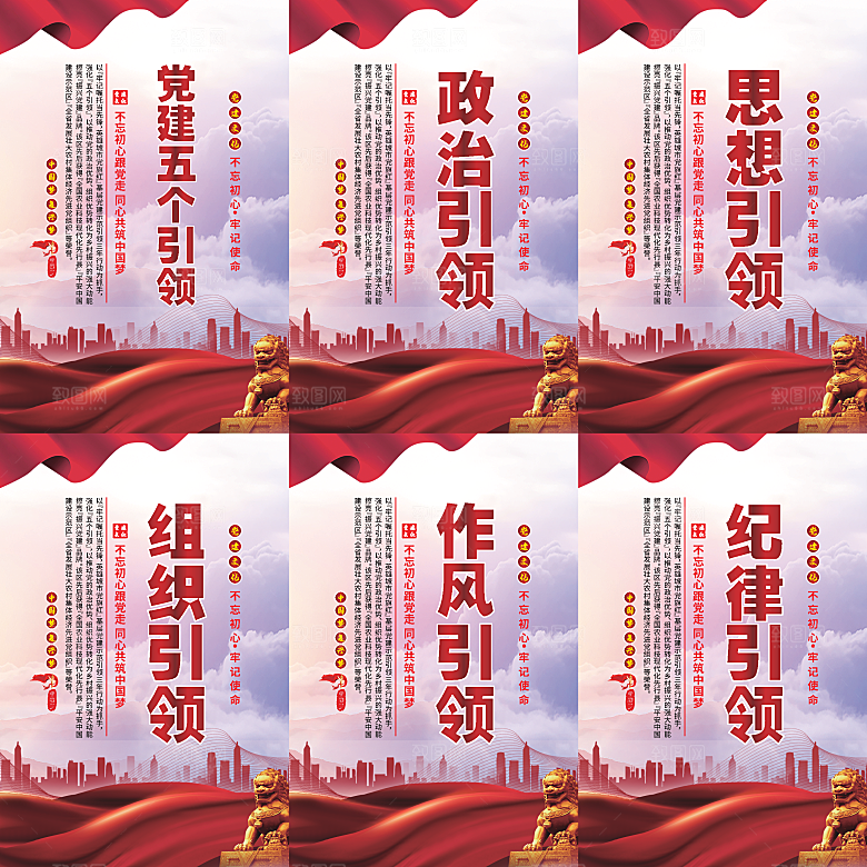 党建五个引领海报系列