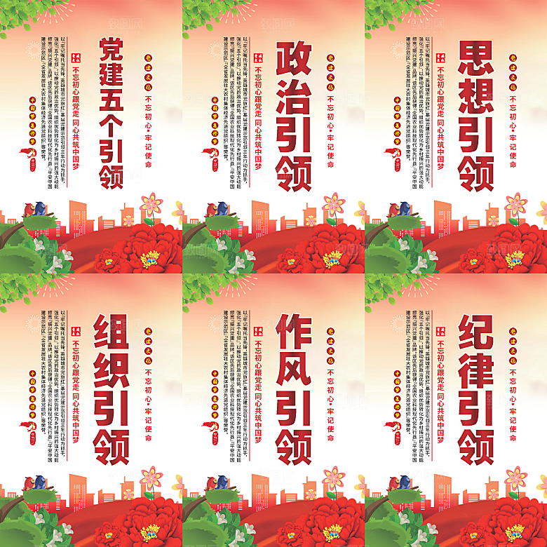党建五个引领海报系列