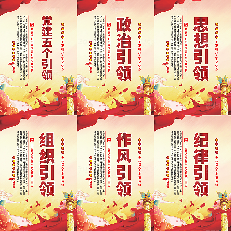 党建五个引领海报系列
